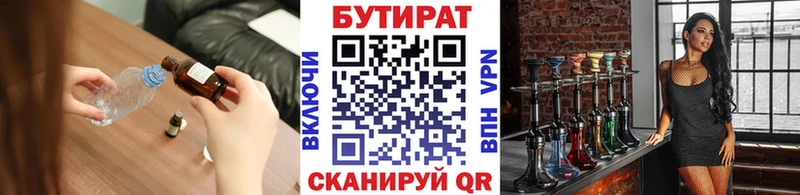 БУТИРАТ жидкий экстази  даркнет сайт  Пойковский 