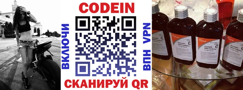 Кодеин Purple Drank  магазин продажи   Пойковский 
